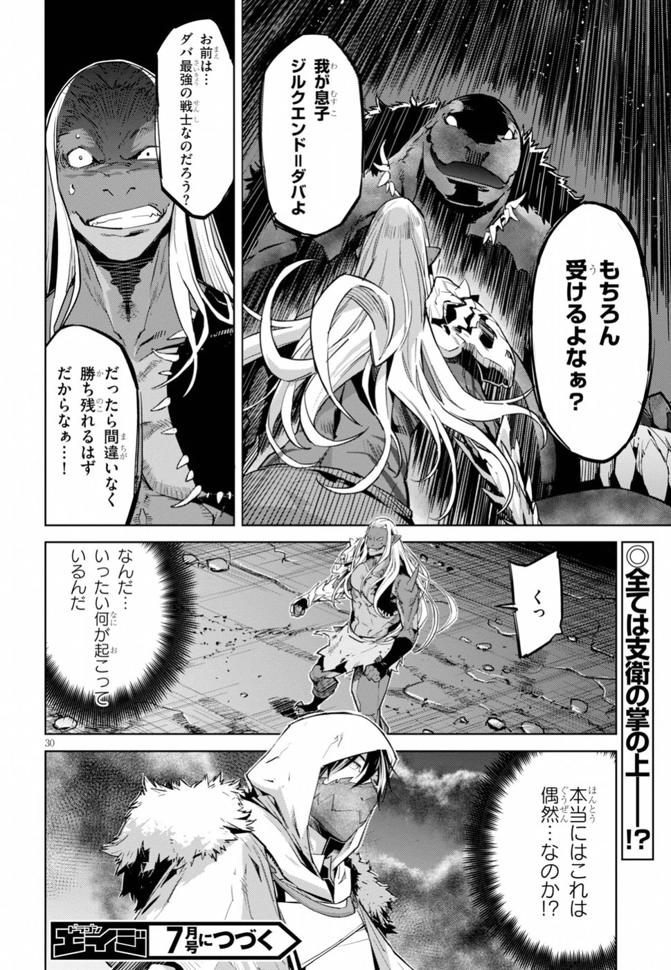 ゲーム オブ ファミリア 　―家族戦記― 第13話 - 30