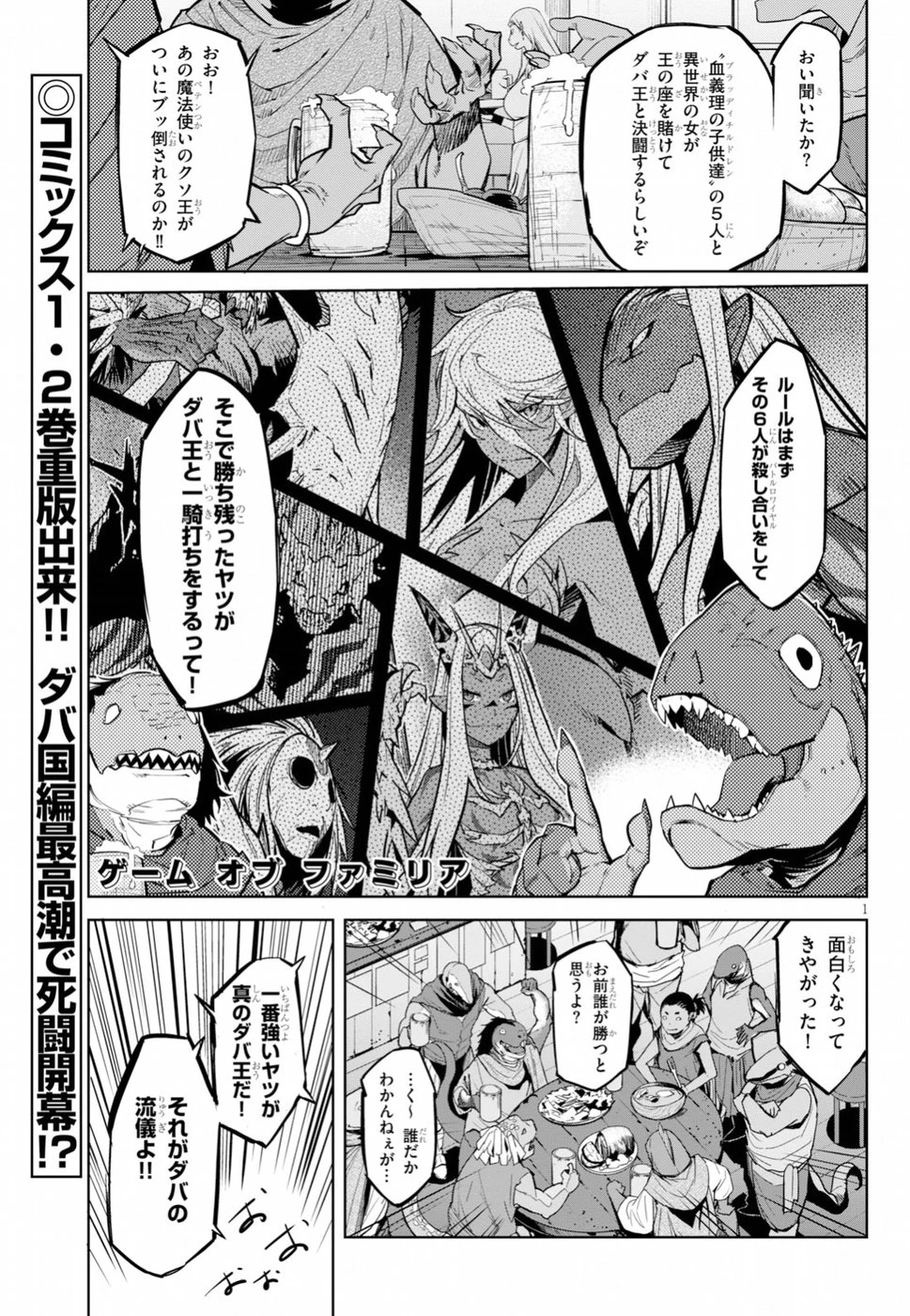 ゲーム オブ ファミリア 　―家族戦記― 第14話 - 1