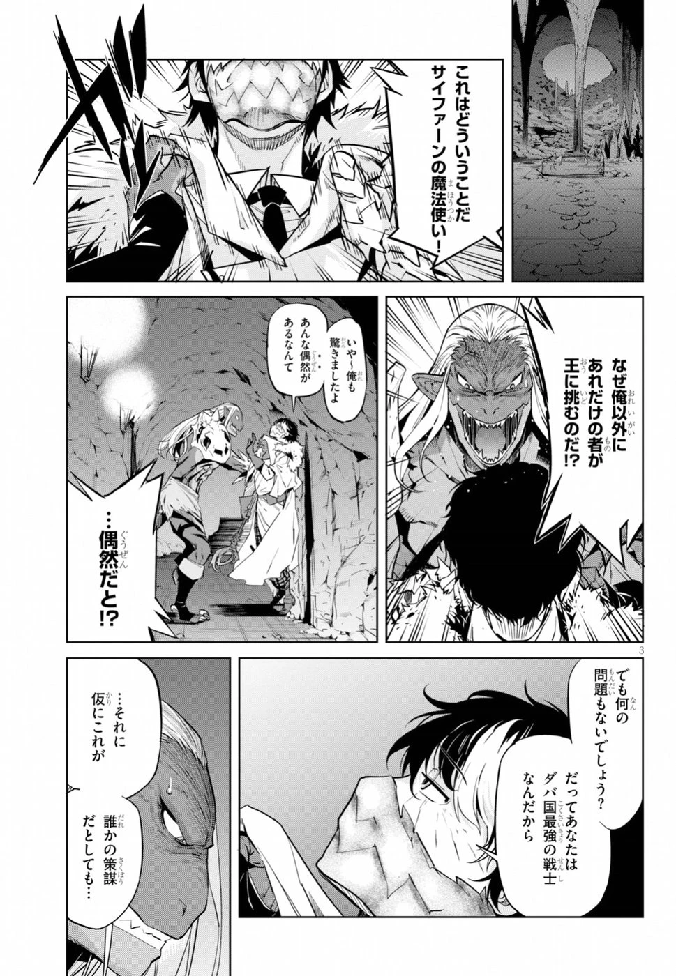 ゲーム オブ ファミリア 　―家族戦記― 第14話 - 3