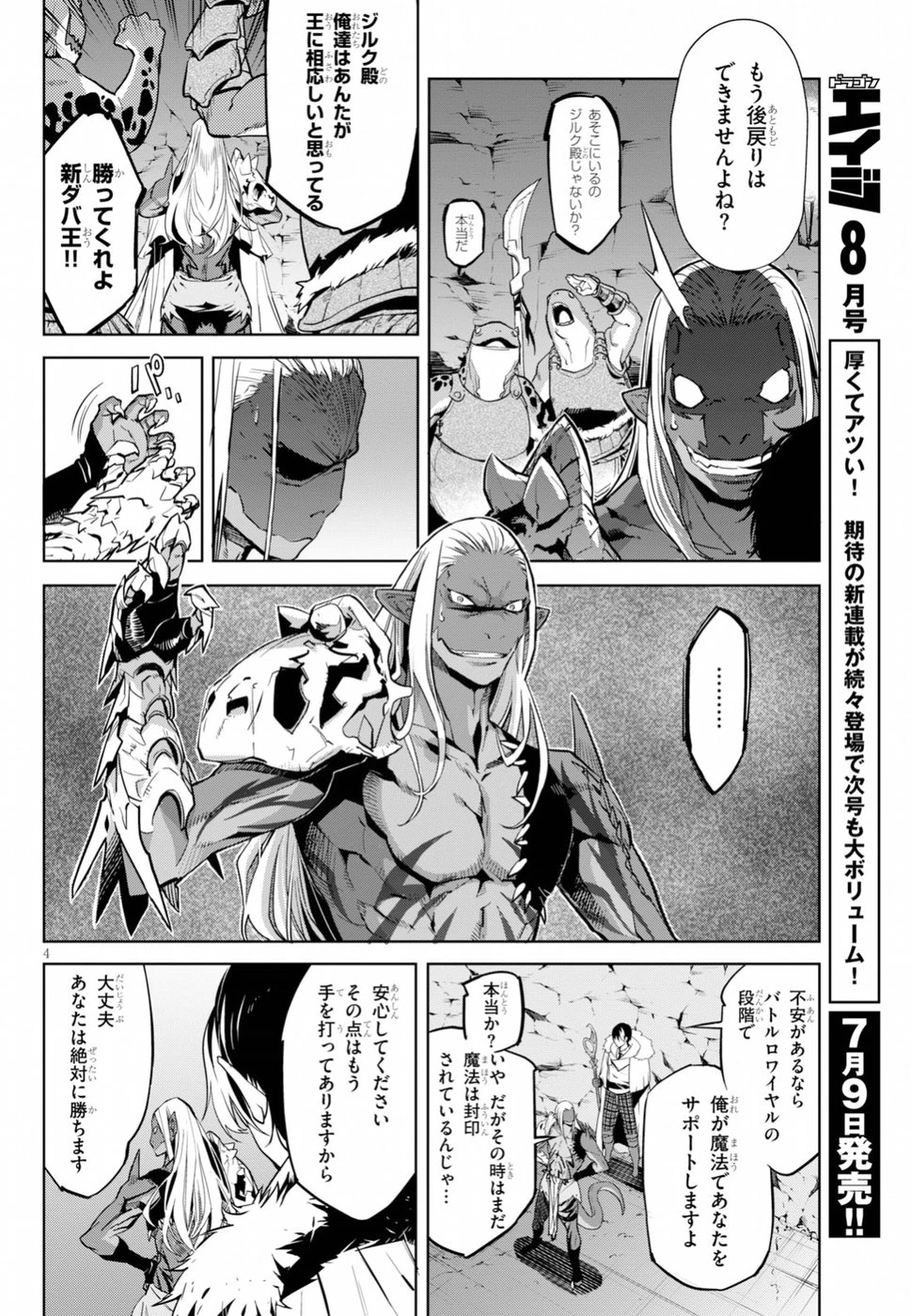 ゲーム オブ ファミリア 　―家族戦記― 第14話 - 4