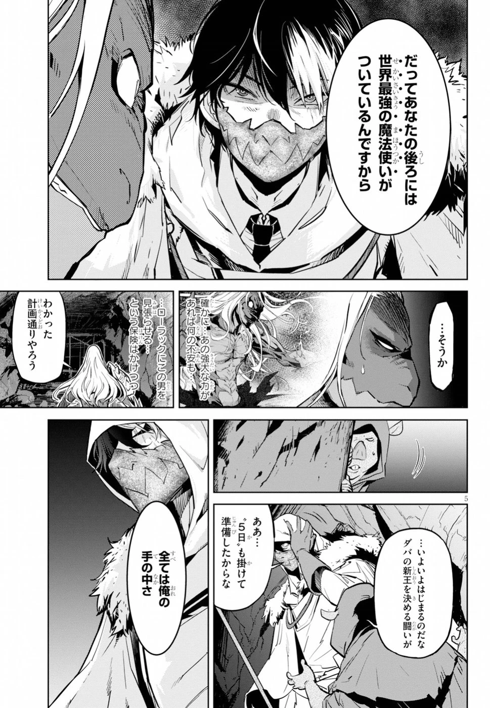 ゲーム オブ ファミリア 　―家族戦記― 第14話 - 5