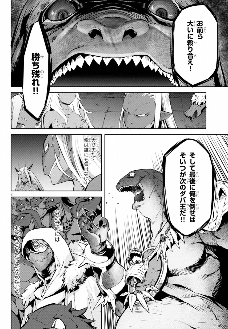 ゲーム オブ ファミリア 　―家族戦記― 第14話 - 8