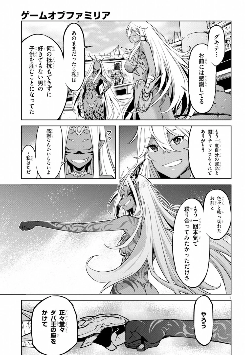 ゲーム オブ ファミリア 　―家族戦記― 第14話 - 9