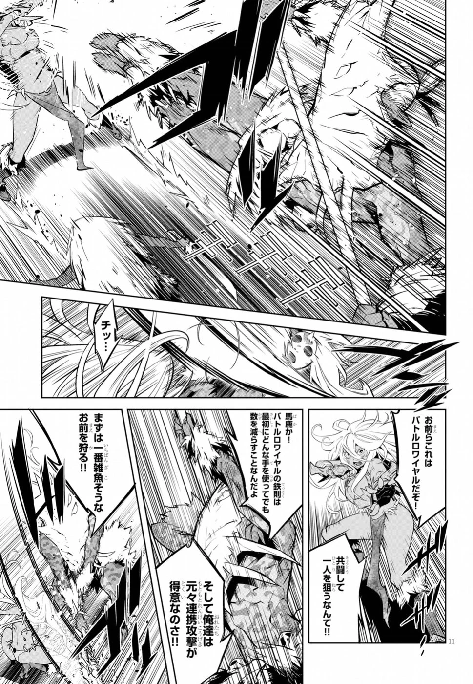 ゲーム オブ ファミリア 　―家族戦記― 第14話 - 11
