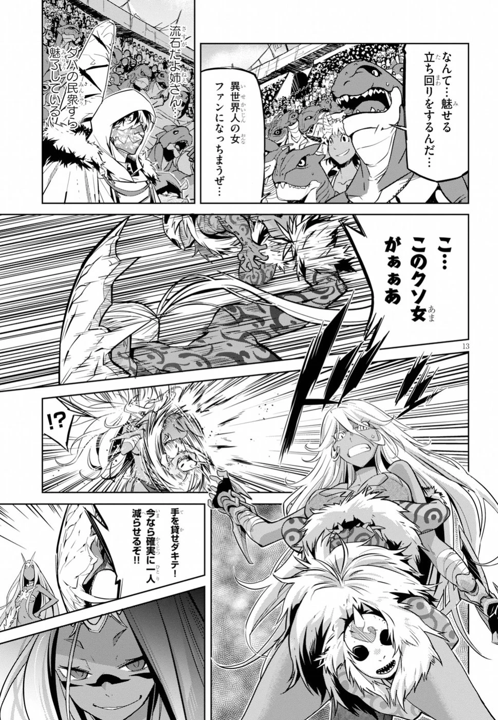ゲーム オブ ファミリア 　―家族戦記― 第14話 - 13