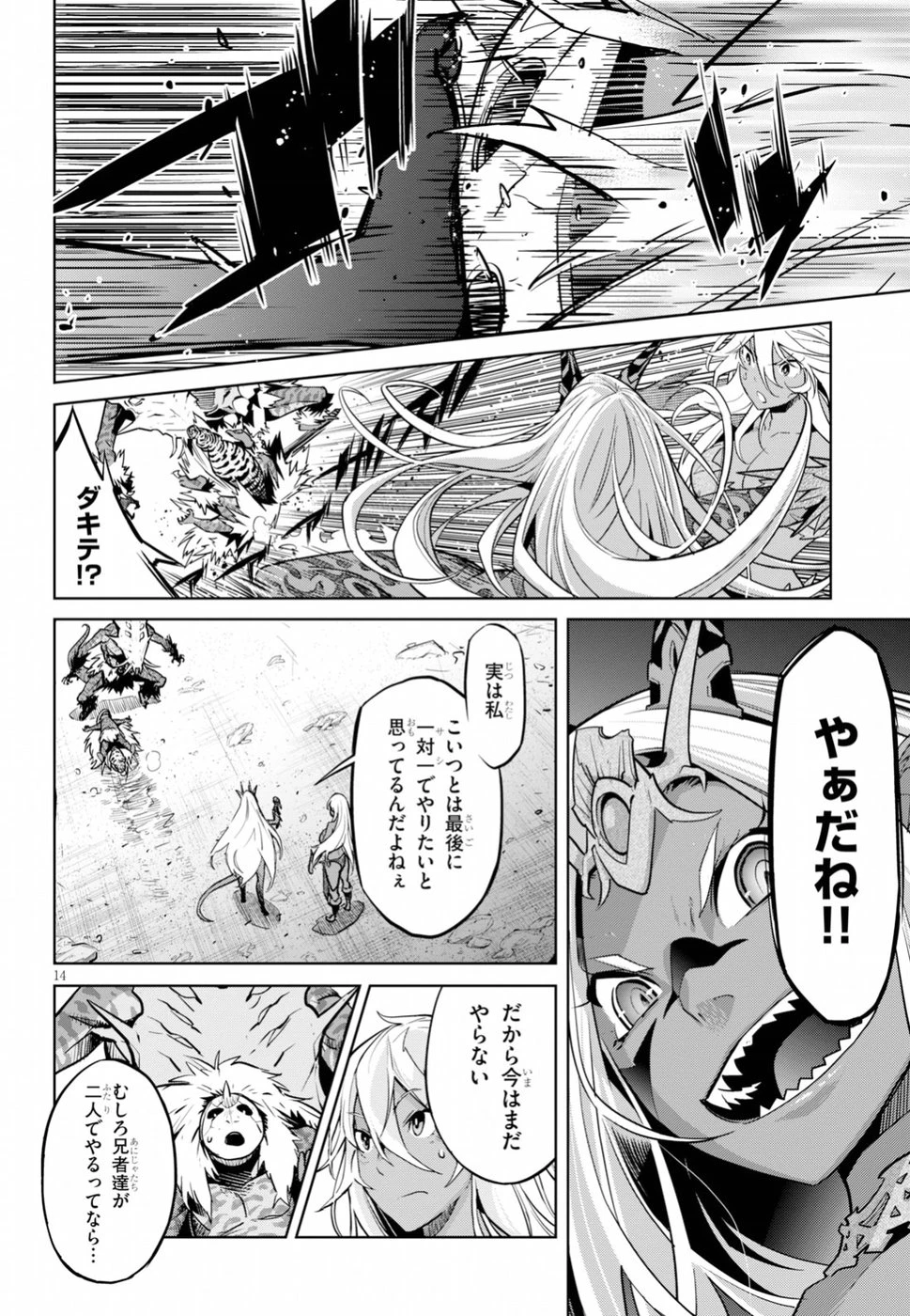 ゲーム オブ ファミリア 　―家族戦記― 第14話 - 14