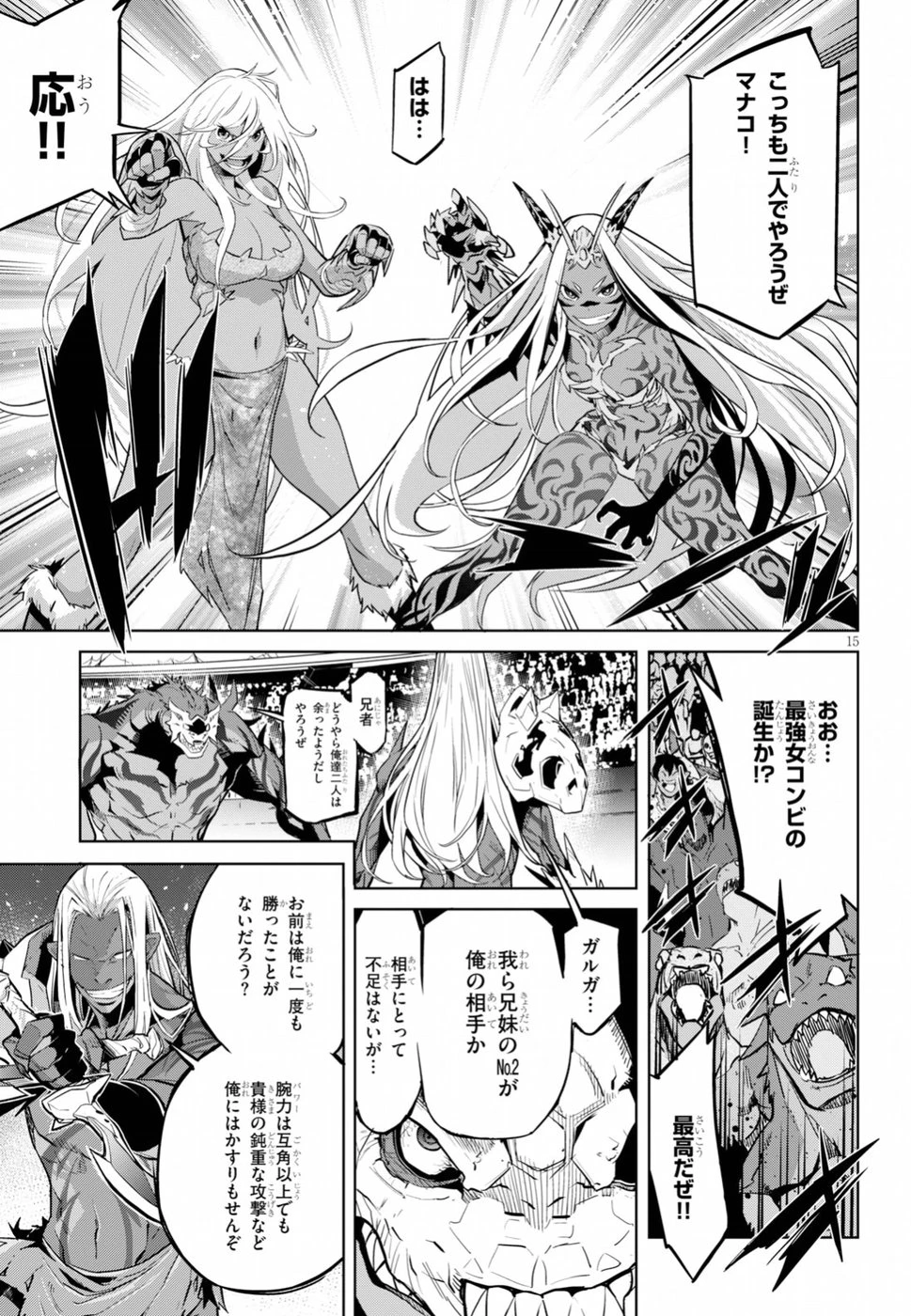 ゲーム オブ ファミリア 　―家族戦記― 第14話 - 15