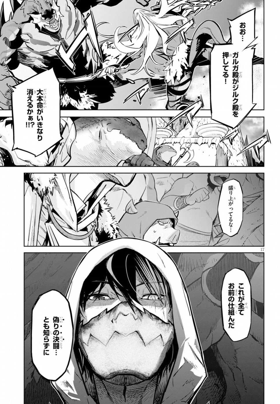 ゲーム オブ ファミリア 　―家族戦記― 第14話 - 17