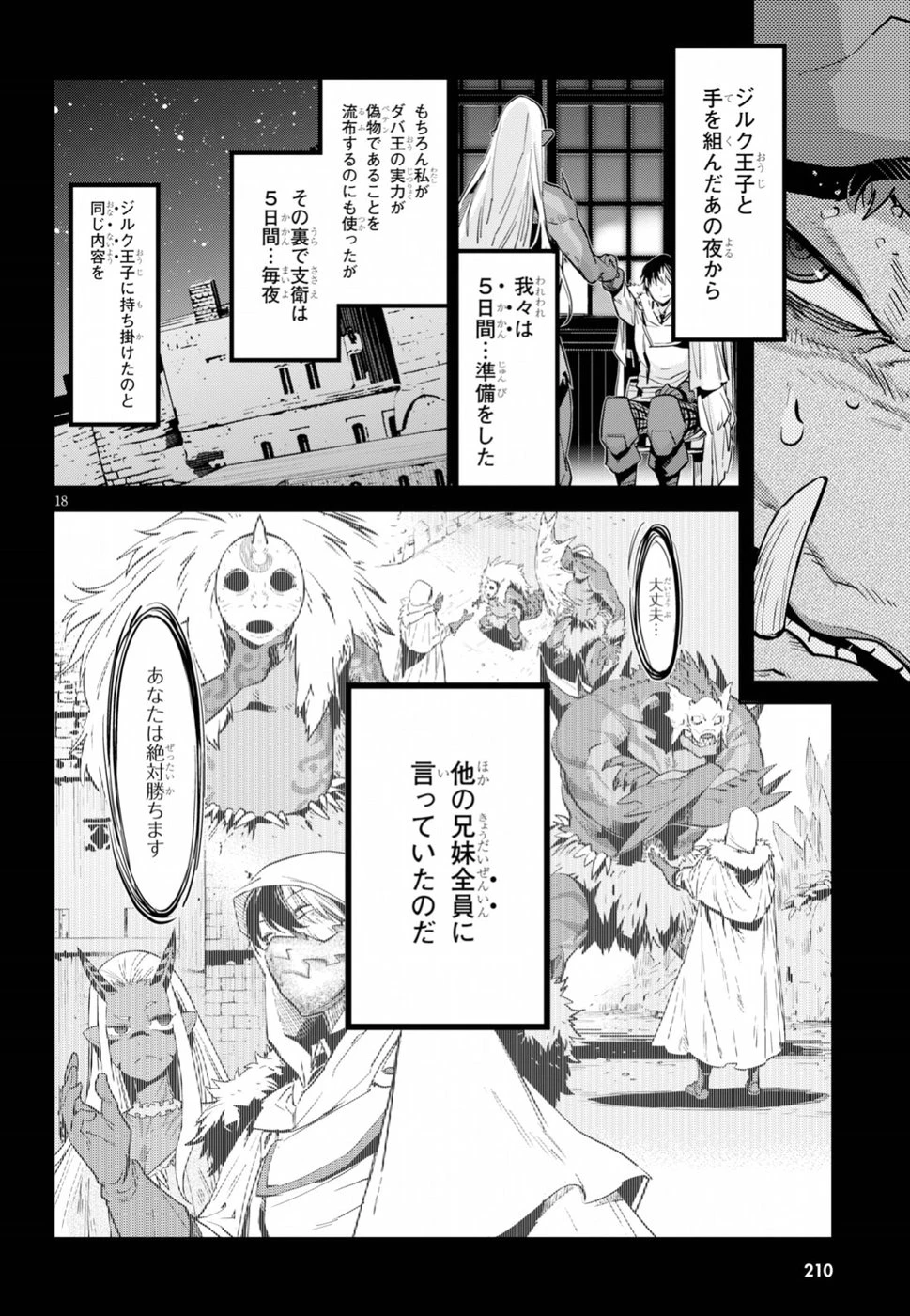 ゲーム オブ ファミリア 　―家族戦記― 第14話 - 18