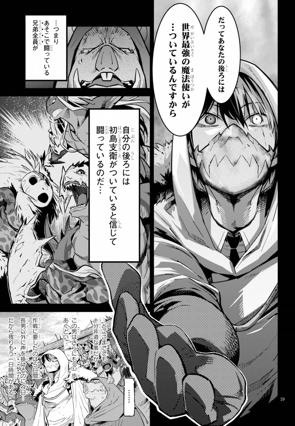 ゲーム オブ ファミリア 　―家族戦記― 第14話 - 19