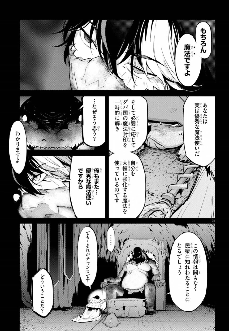 ゲーム オブ ファミリア 　―家族戦記― 第14話 - 21