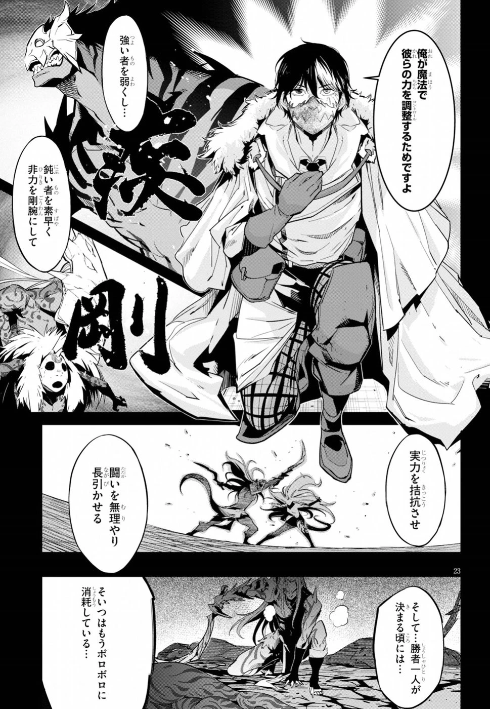 ゲーム オブ ファミリア 　―家族戦記― 第14話 - 23