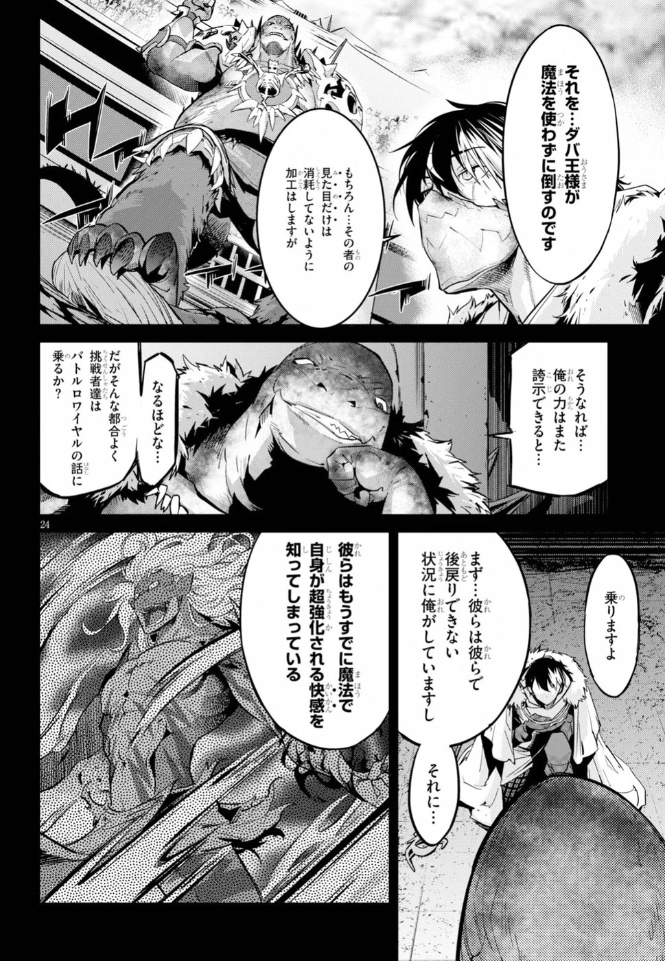 ゲーム オブ ファミリア 　―家族戦記― 第14話 - 24