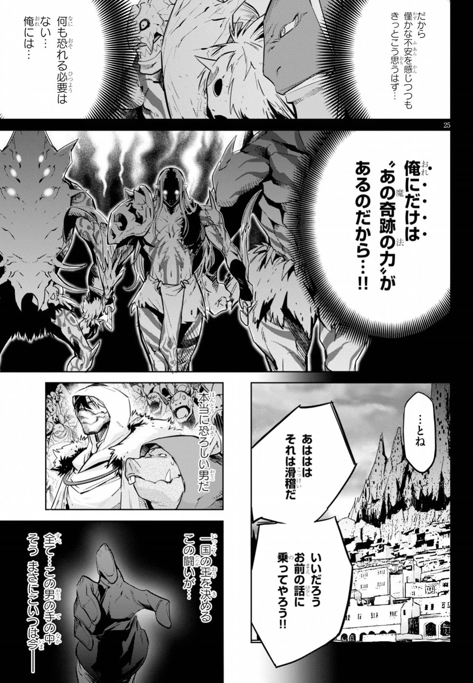 ゲーム オブ ファミリア 　―家族戦記― 第14話 - 25