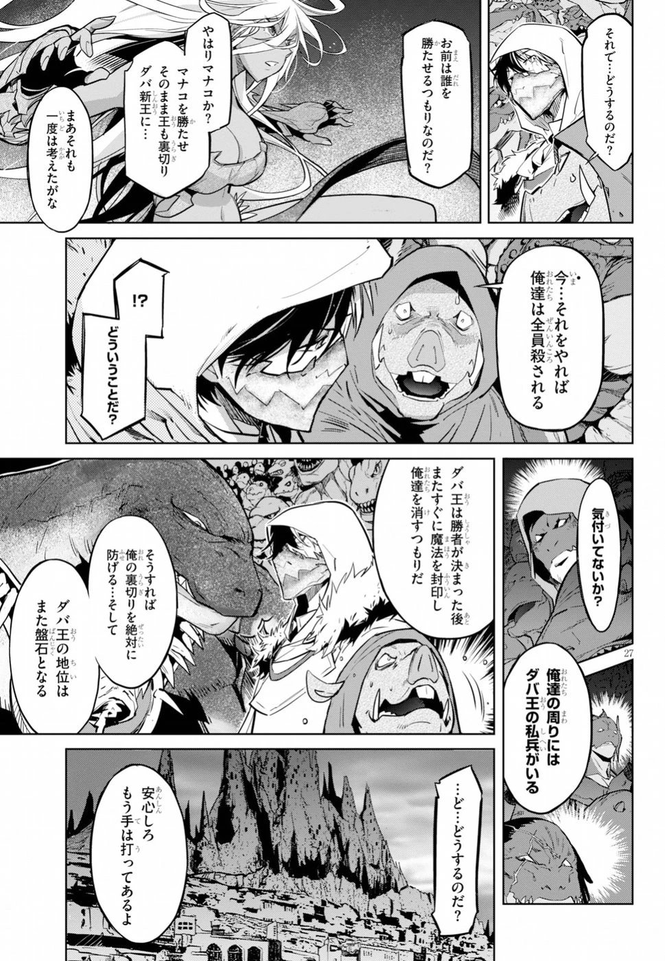ゲーム オブ ファミリア 　―家族戦記― 第14話 - 27