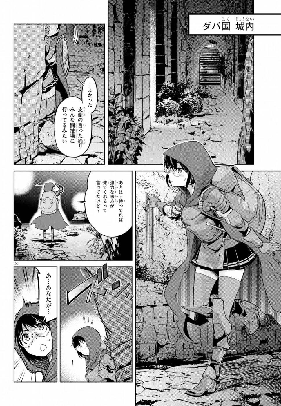 ゲーム オブ ファミリア 　―家族戦記― 第14話 - 28