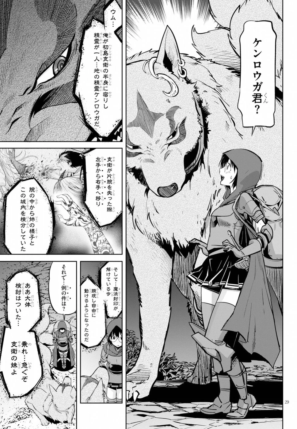 ゲーム オブ ファミリア 　―家族戦記― 第14話 - 29