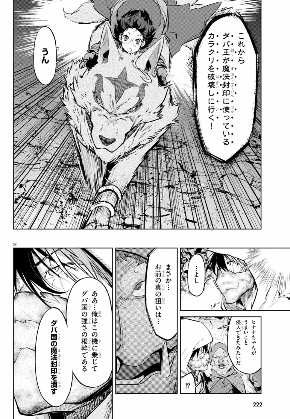ゲーム オブ ファミリア 　―家族戦記― 第14話 - 30