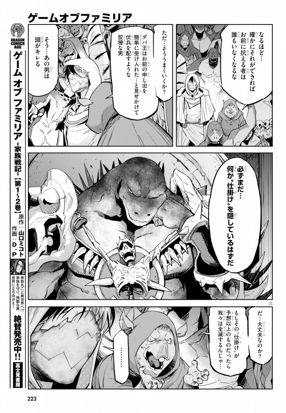 ゲーム オブ ファミリア 　―家族戦記― 第14話 - 31