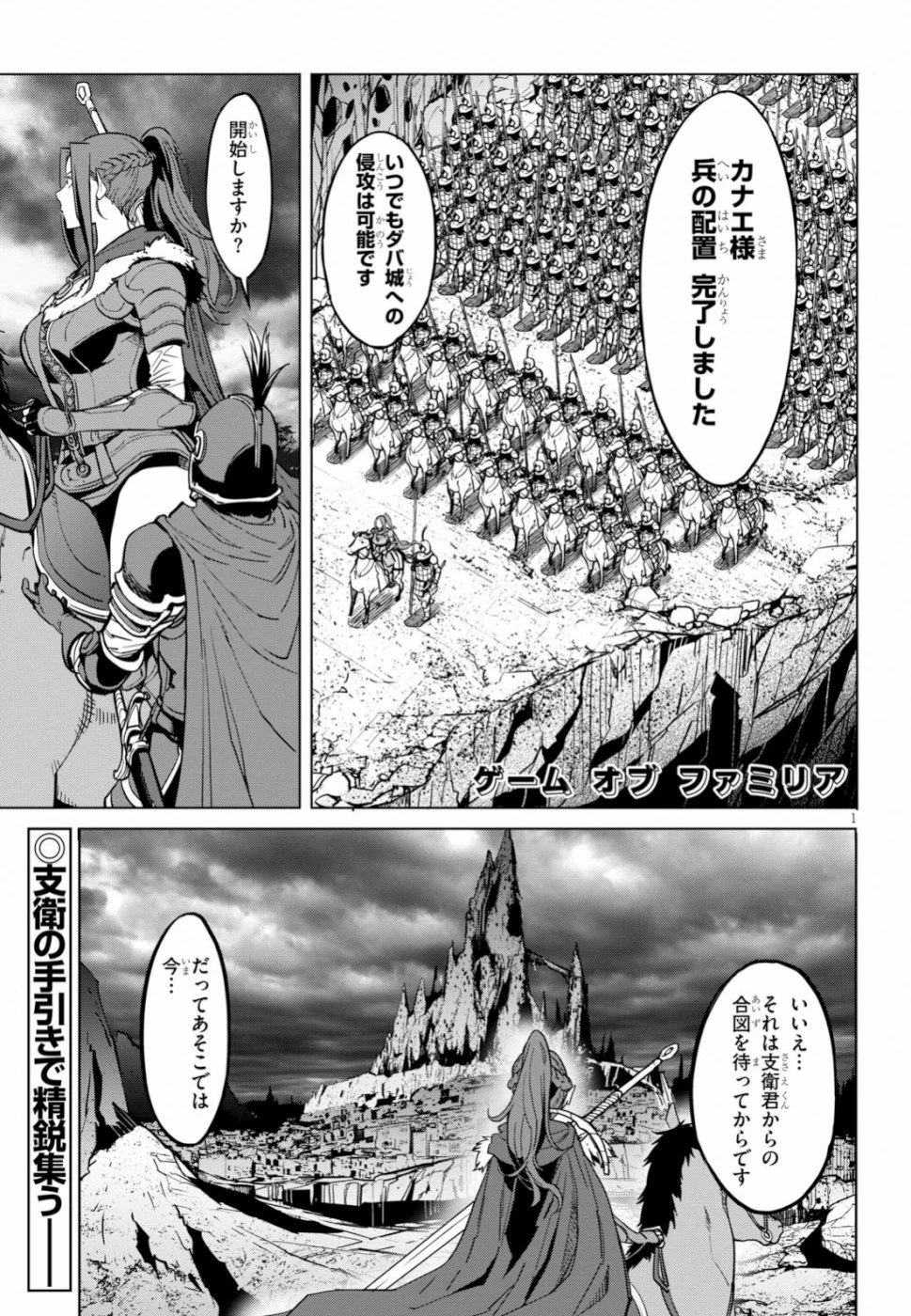 ゲーム オブ ファミリア 　―家族戦記― 第15話 - 1