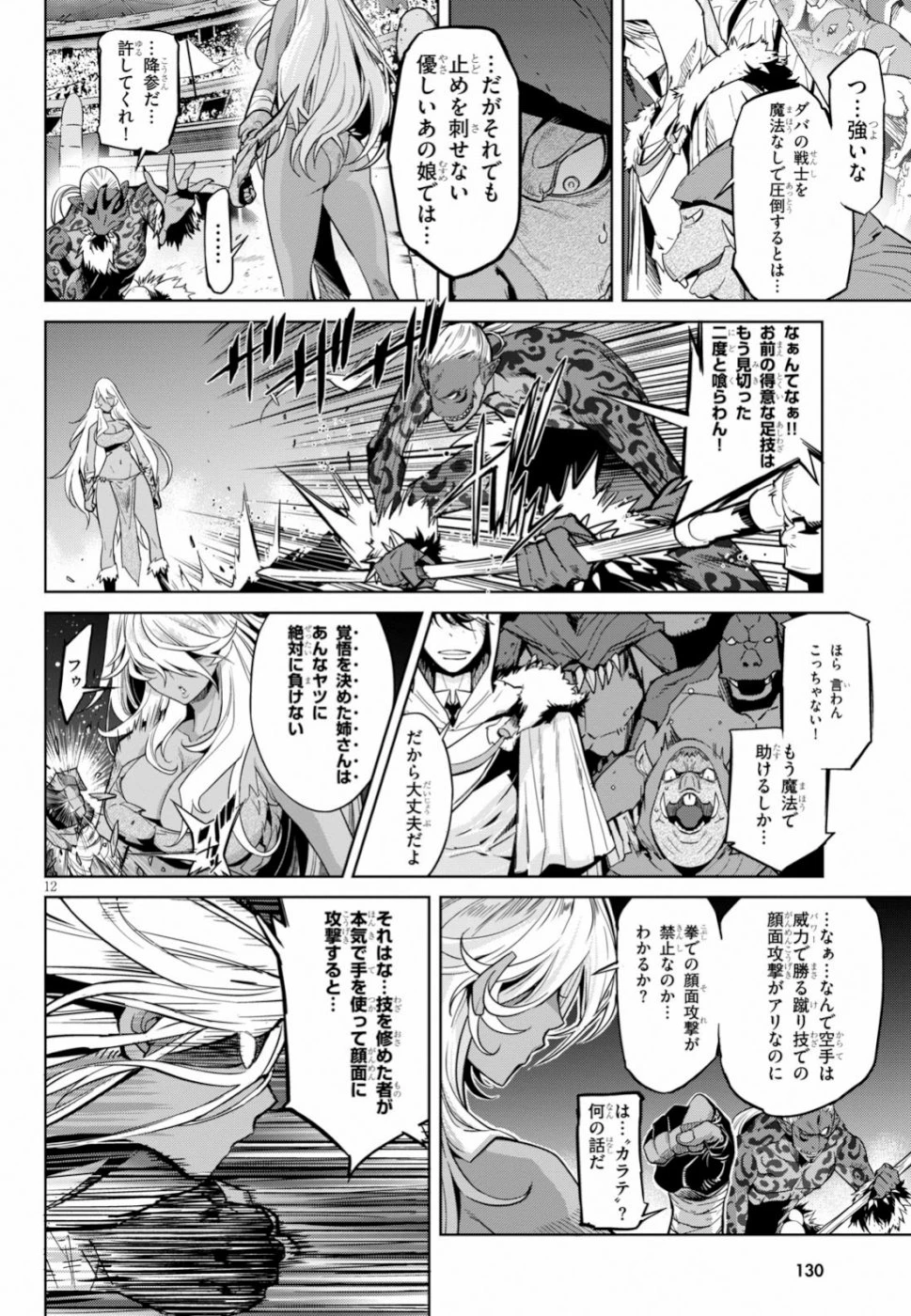 ゲーム オブ ファミリア 　―家族戦記― 第15話 - 12