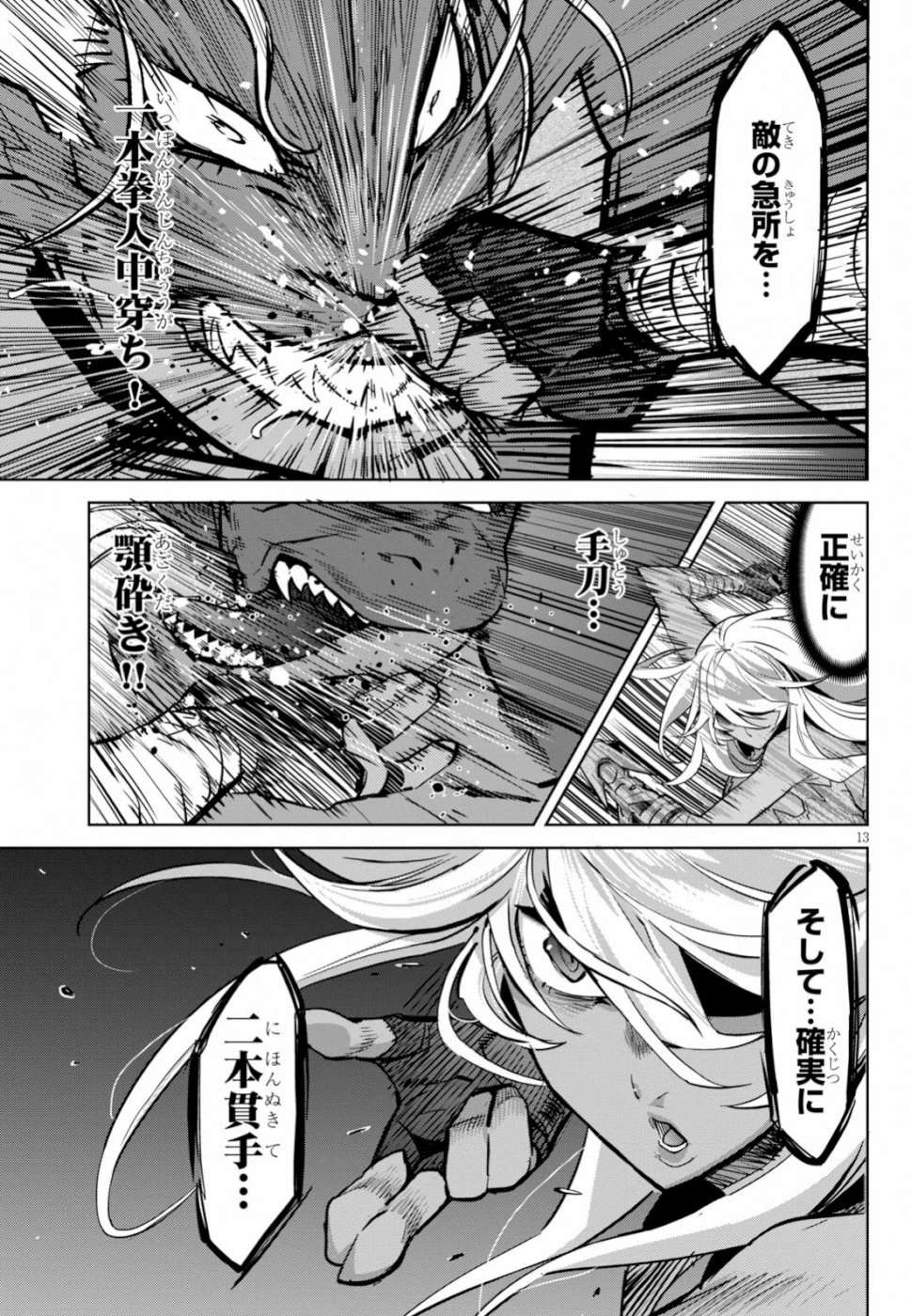 ゲーム オブ ファミリア 　―家族戦記― 第15話 - 13