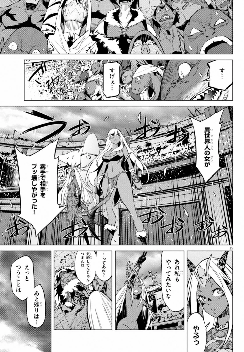 ゲーム オブ ファミリア 　―家族戦記― 第15話 - 15