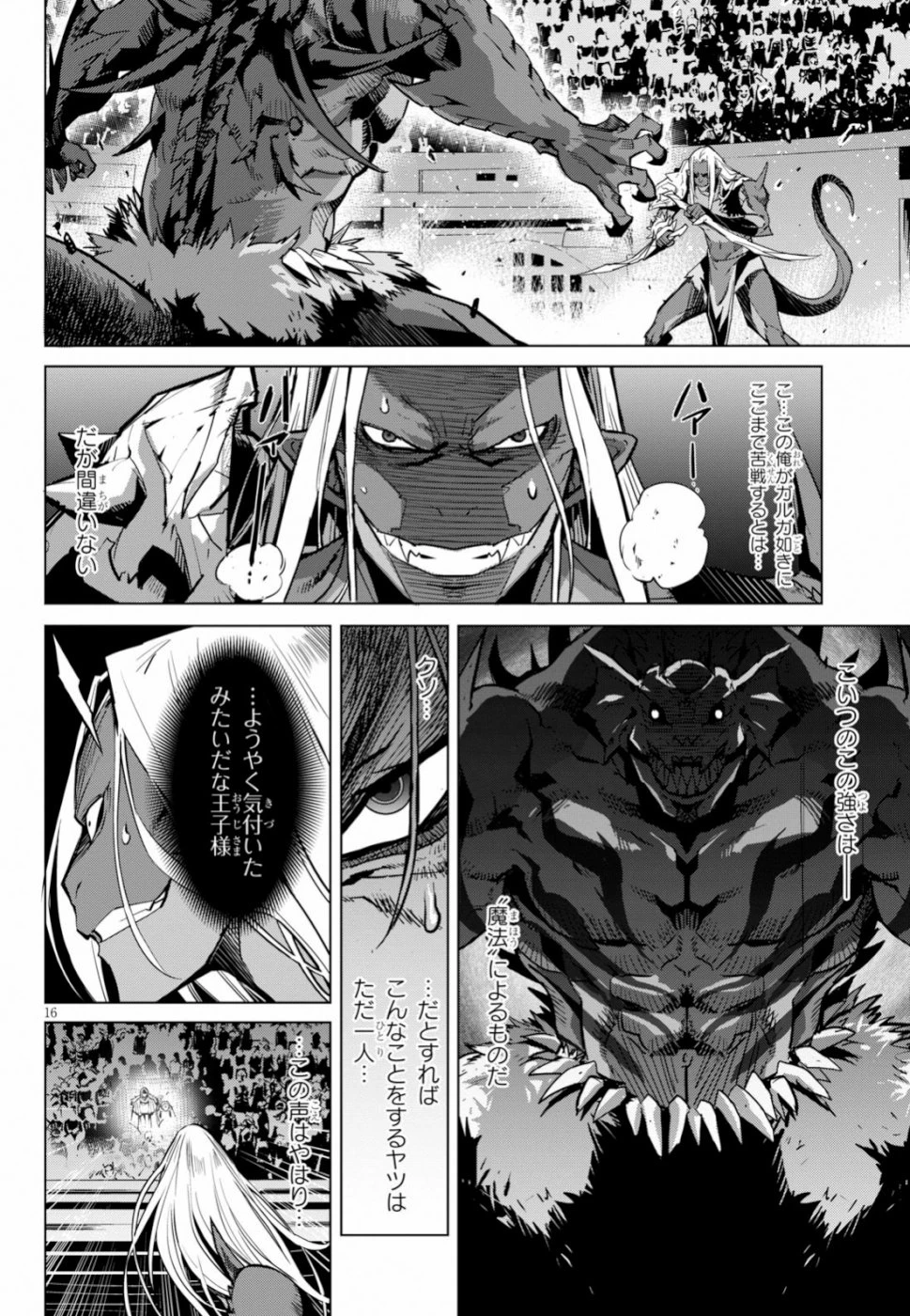 ゲーム オブ ファミリア 　―家族戦記― 第15話 - 16