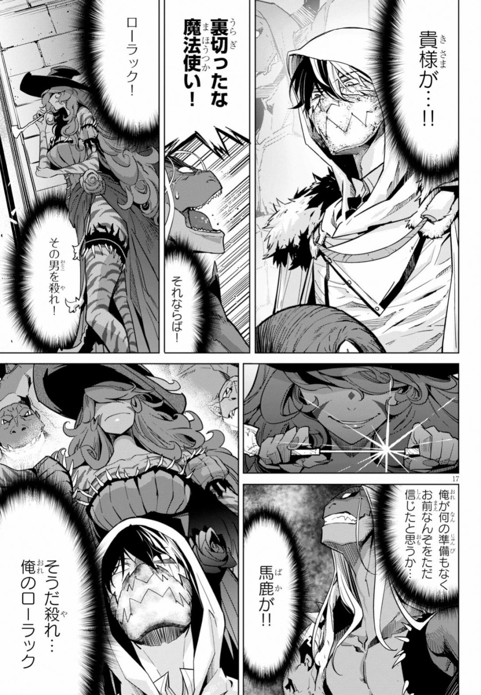 ゲーム オブ ファミリア 　―家族戦記― 第15話 - 17