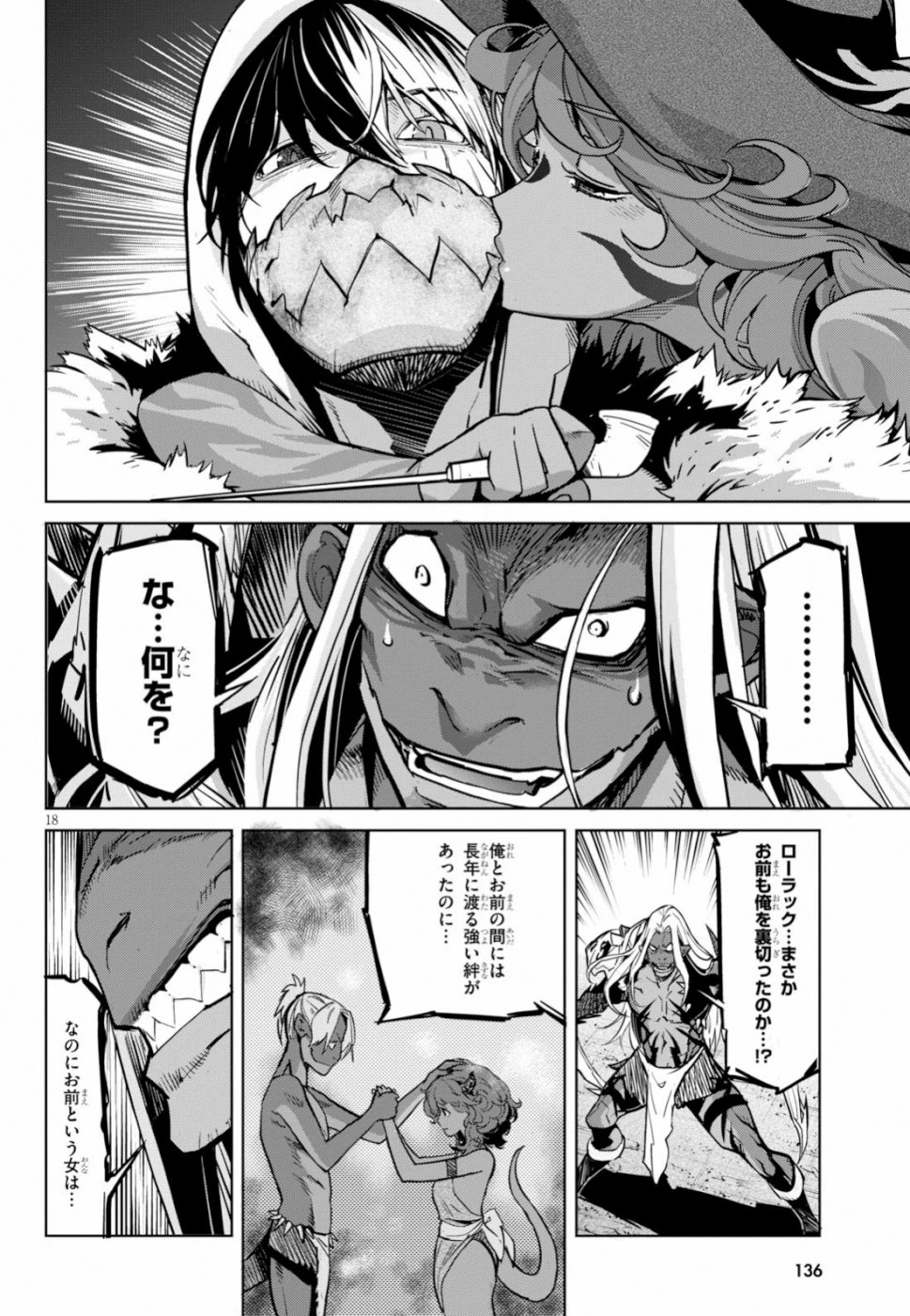ゲーム オブ ファミリア 　―家族戦記― 第15話 - 18