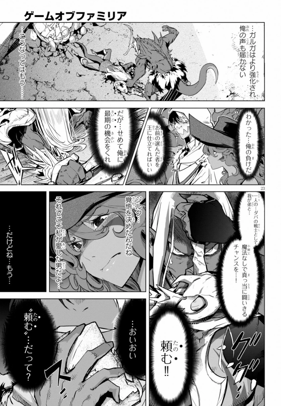 ゲーム オブ ファミリア 　―家族戦記― 第15話 - 23
