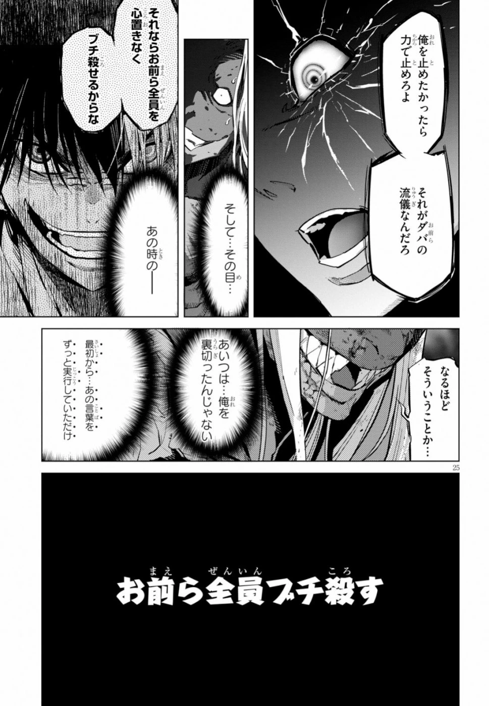 ゲーム オブ ファミリア 　―家族戦記― 第15話 - 25