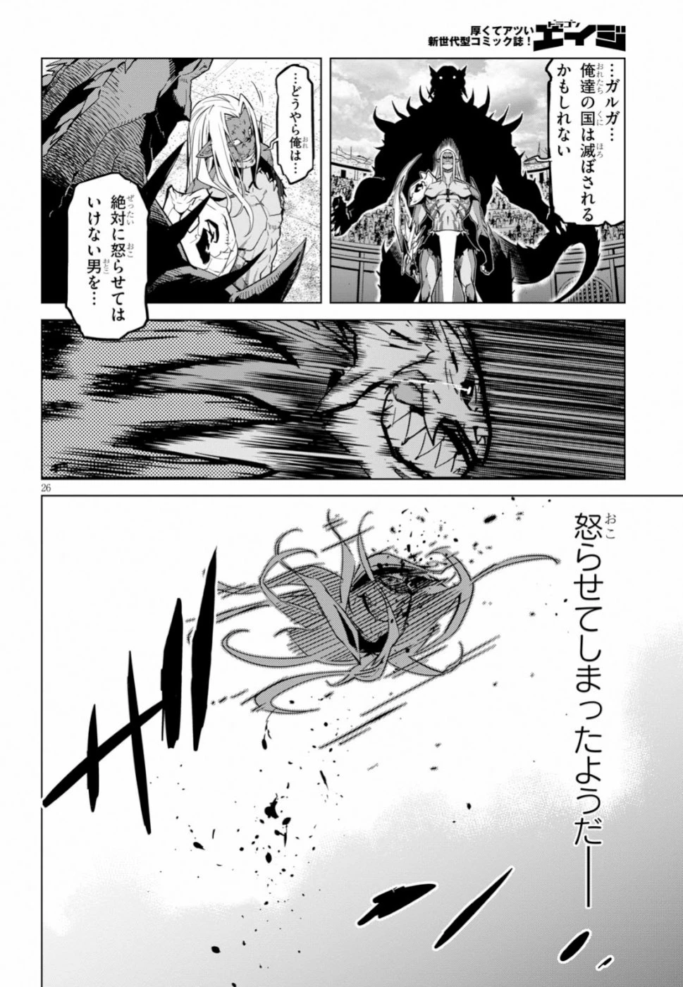 ゲーム オブ ファミリア 　―家族戦記― 第15話 - 26