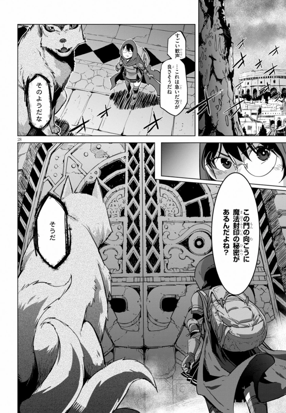 ゲーム オブ ファミリア 　―家族戦記― 第15話 - 28