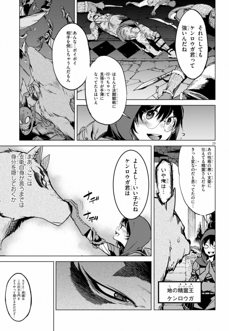 ゲーム オブ ファミリア 　―家族戦記― 第15話 - 29