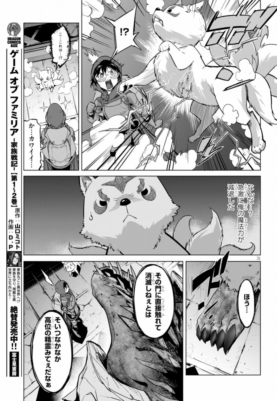 ゲーム オブ ファミリア 　―家族戦記― 第15話 - 31