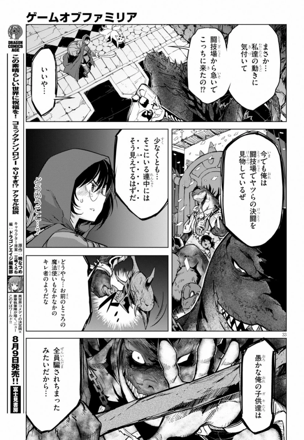 ゲーム オブ ファミリア 　―家族戦記― 第15話 - 33