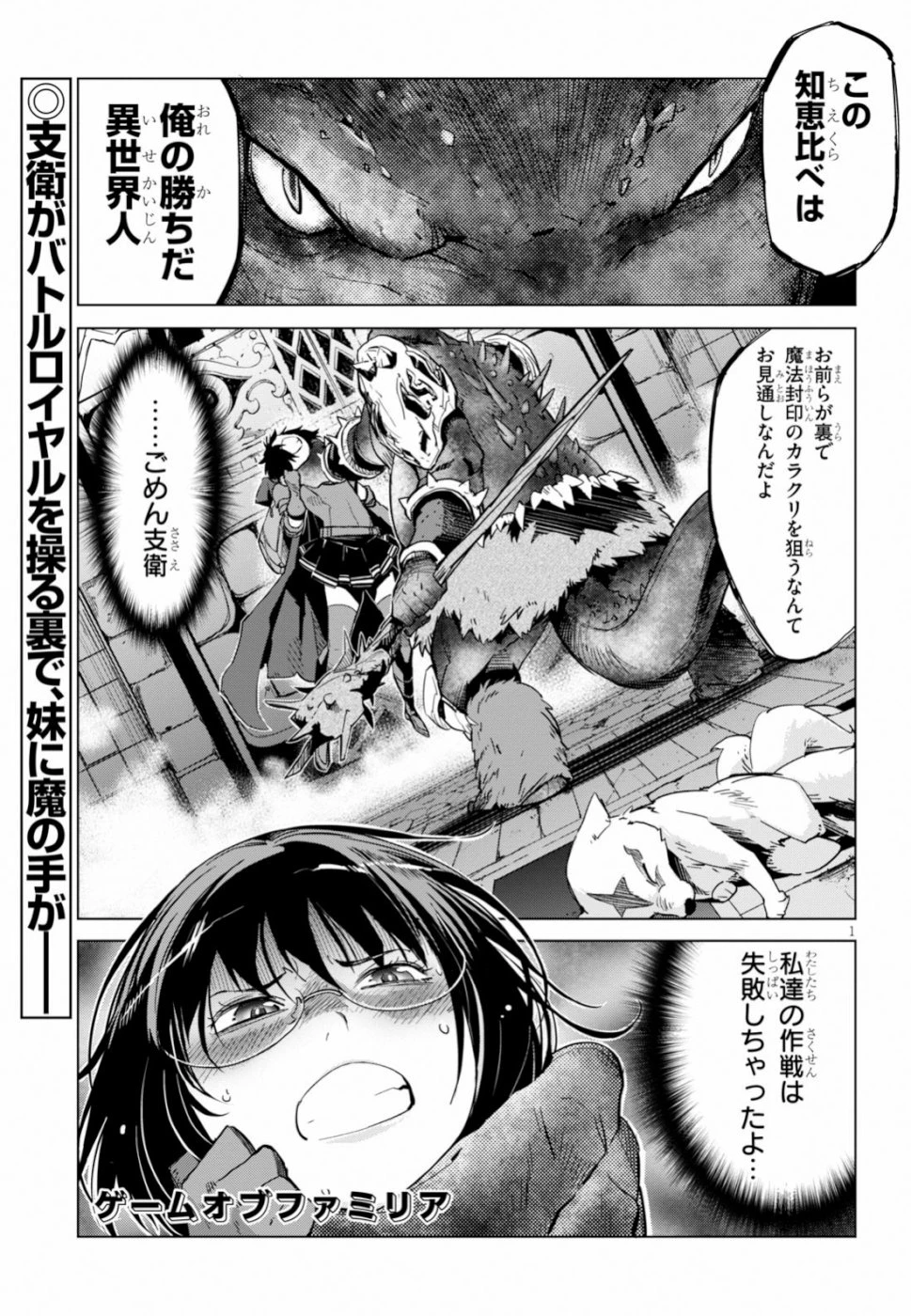ゲーム オブ ファミリア 　―家族戦記― 第16話 - 1