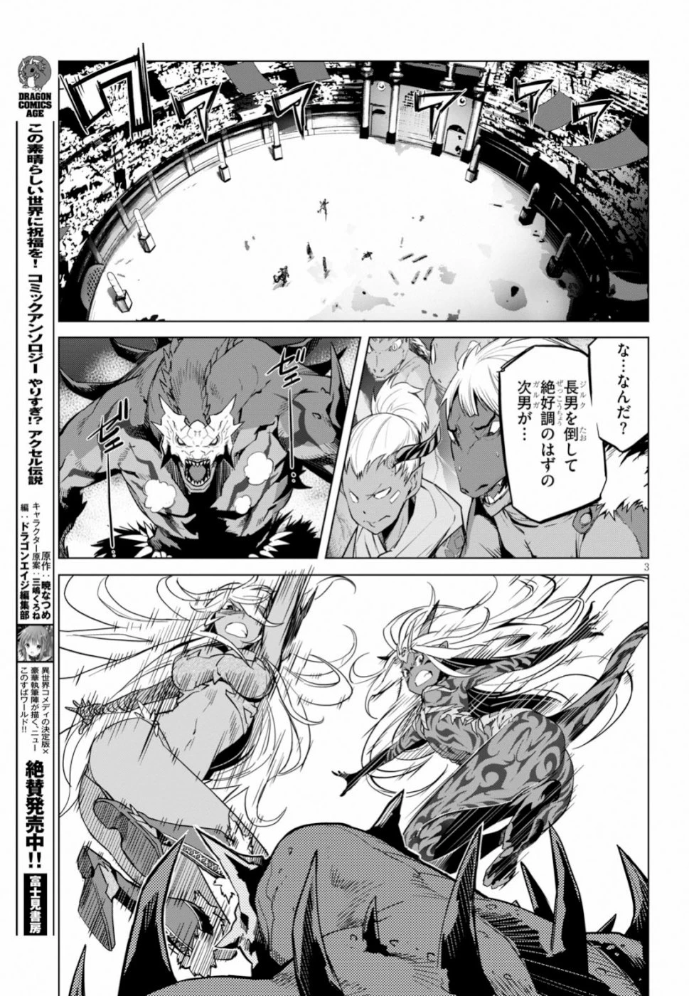ゲーム オブ ファミリア 　―家族戦記― 第16話 - 3
