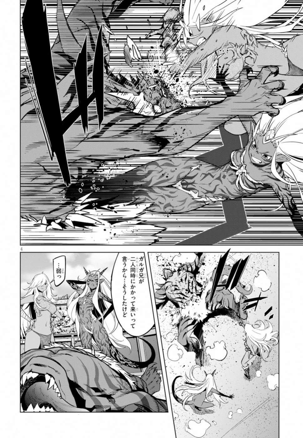 ゲーム オブ ファミリア 　―家族戦記― 第16話 - 4