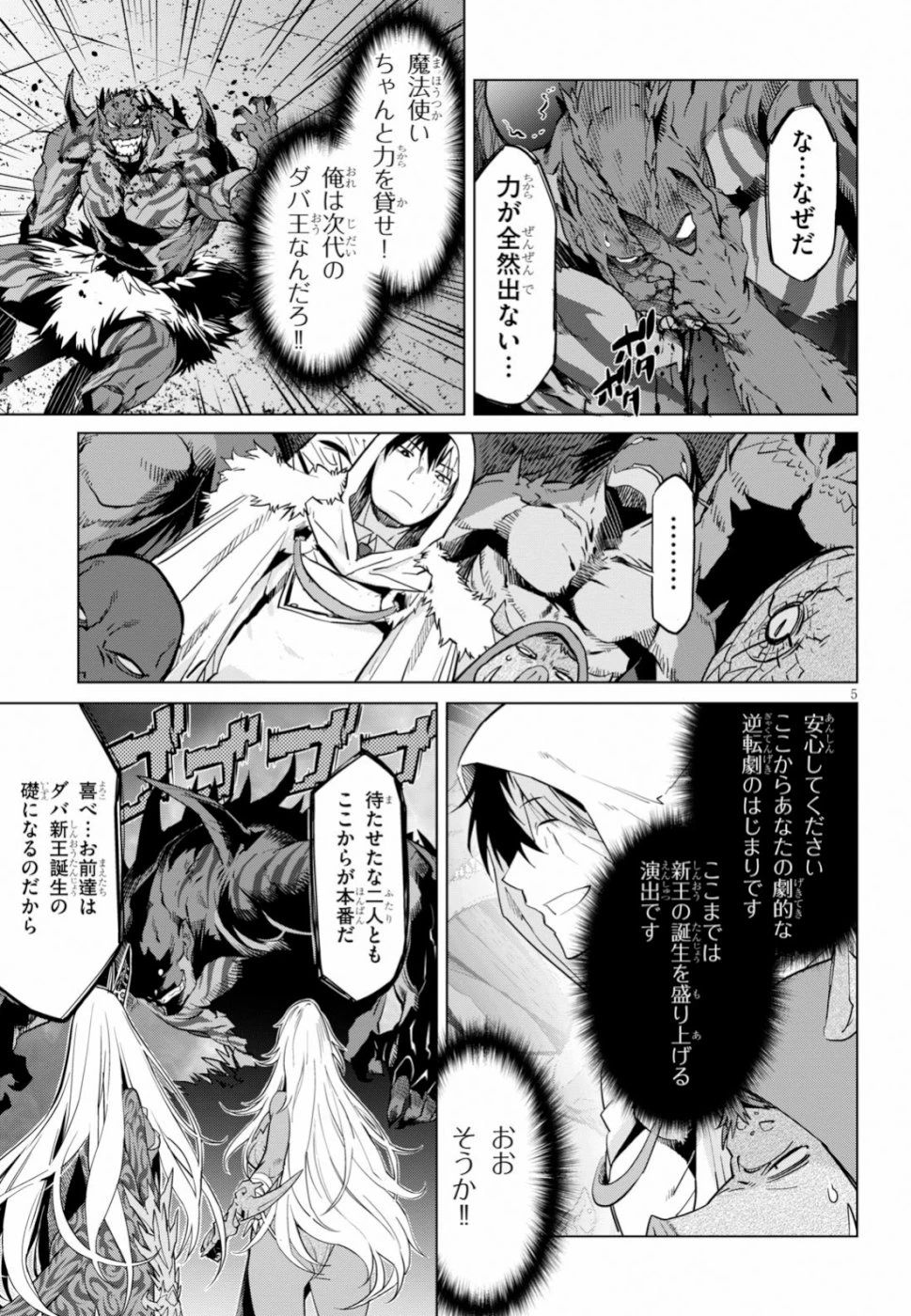 ゲーム オブ ファミリア 　―家族戦記― 第16話 - 5
