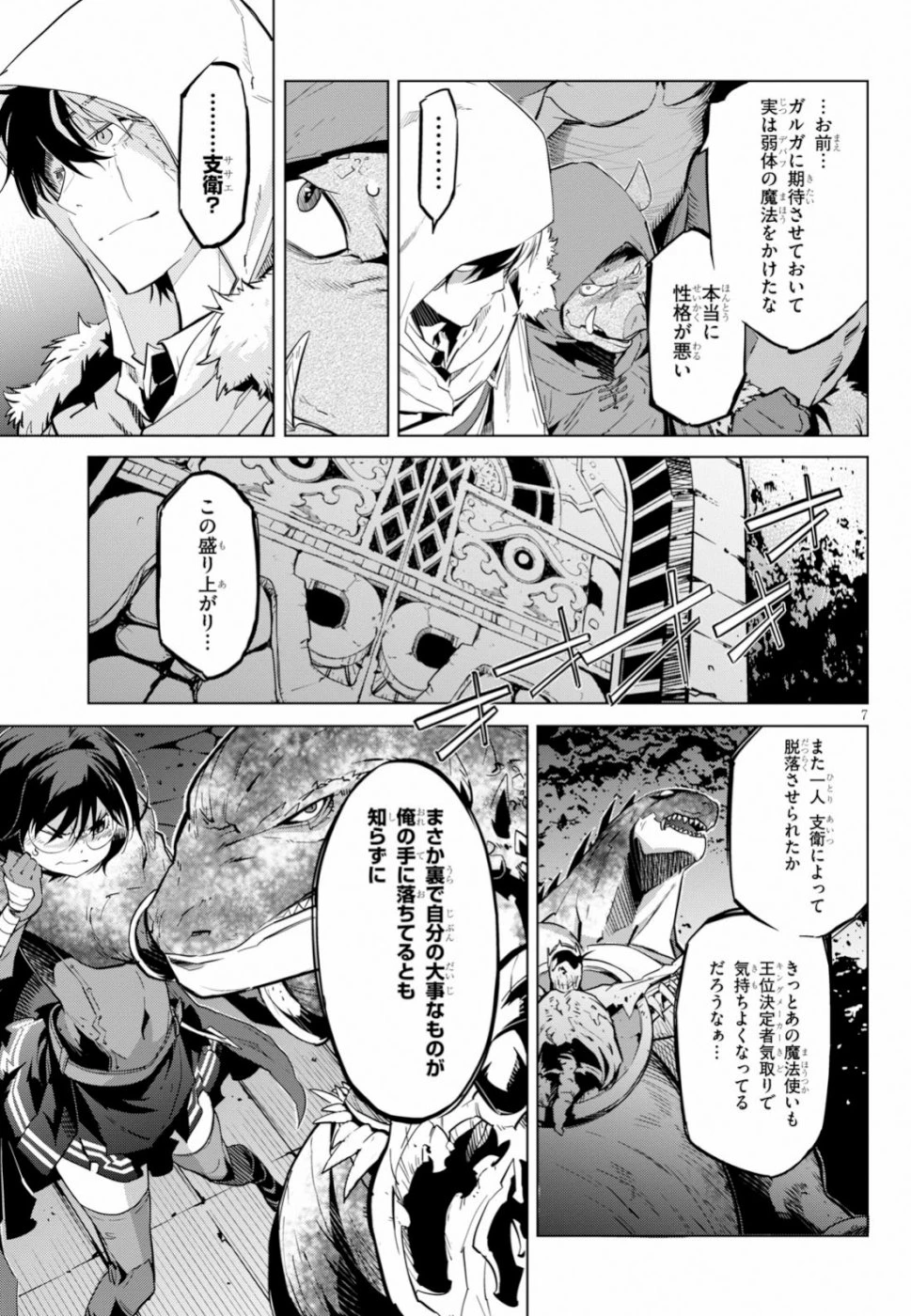 ゲーム オブ ファミリア 　―家族戦記― 第16話 - 7
