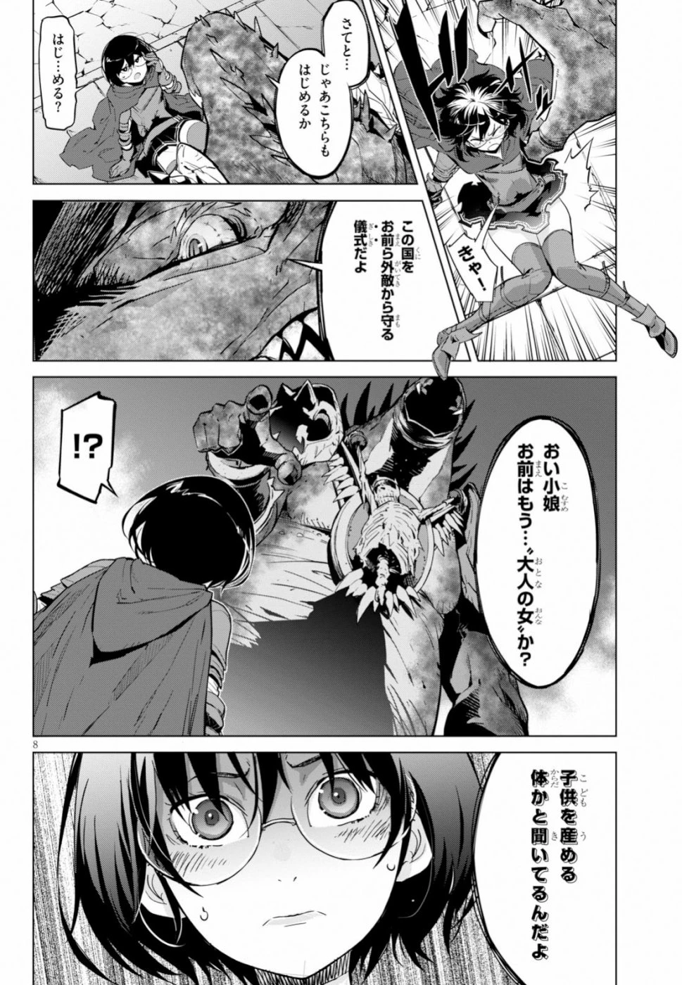 ゲーム オブ ファミリア 　―家族戦記― 第16話 - 8