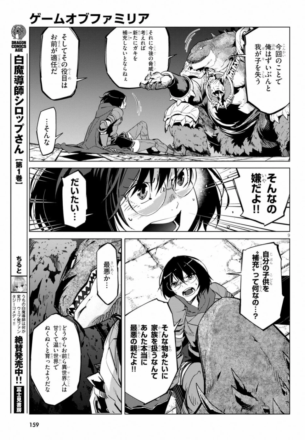 ゲーム オブ ファミリア 　―家族戦記― 第16話 - 9
