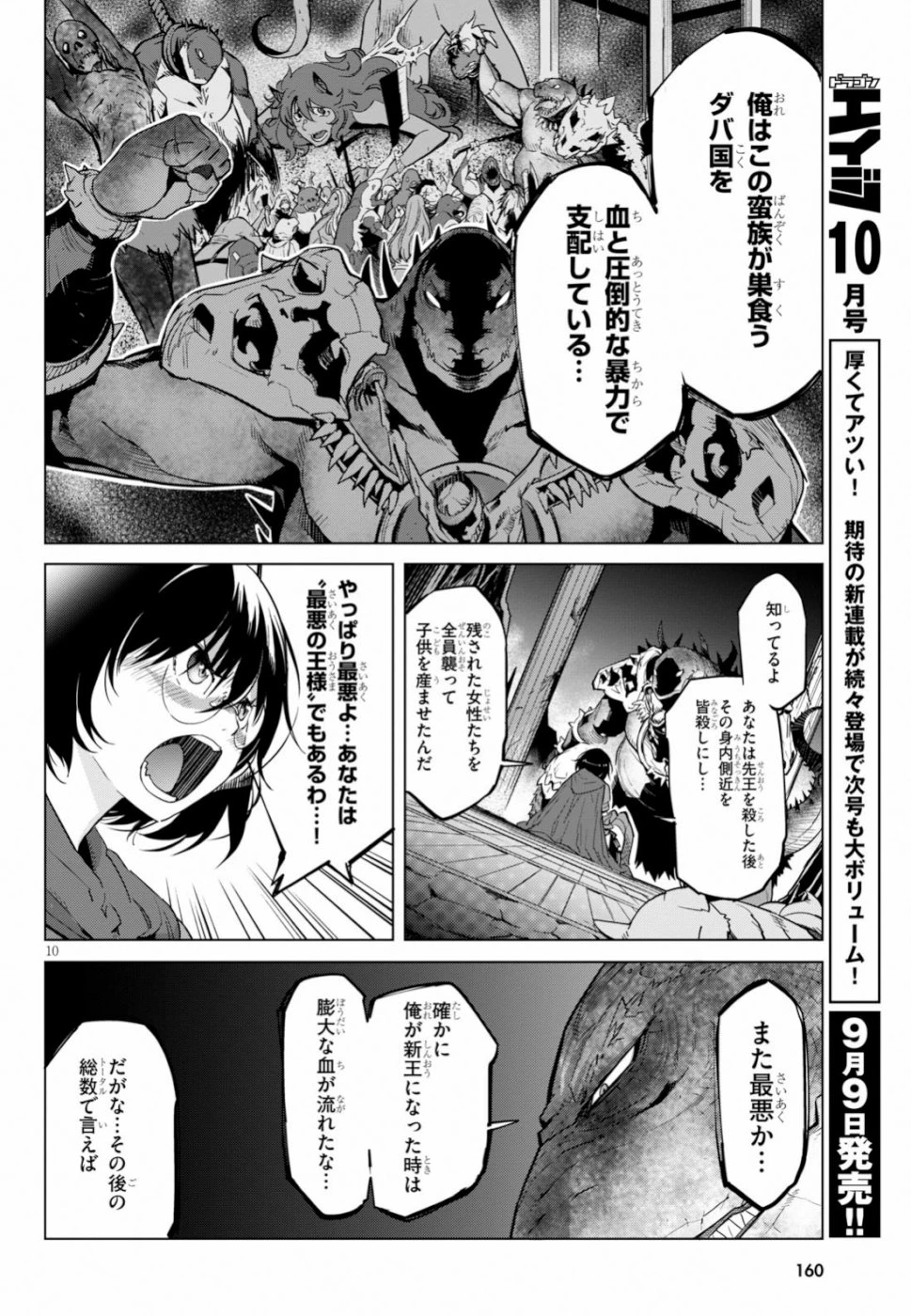 ゲーム オブ ファミリア 　―家族戦記― 第16話 - 10