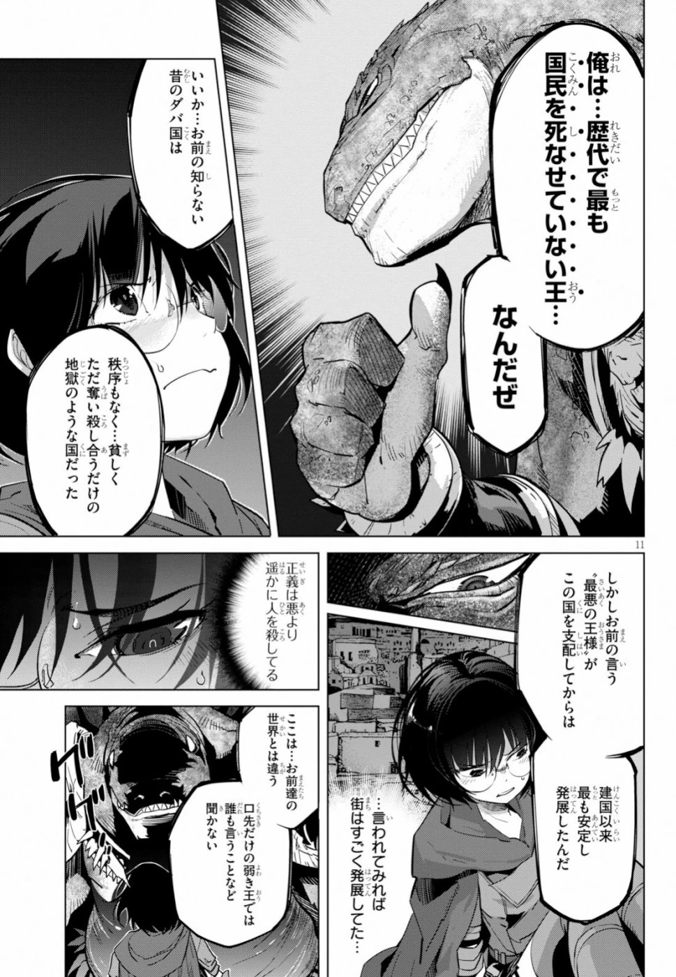 ゲーム オブ ファミリア 　―家族戦記― 第16話 - 11