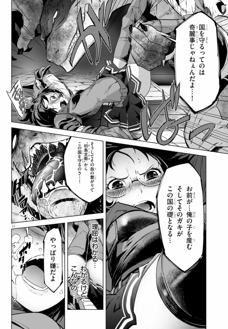 ゲーム オブ ファミリア 　―家族戦記― 第16話 - 12