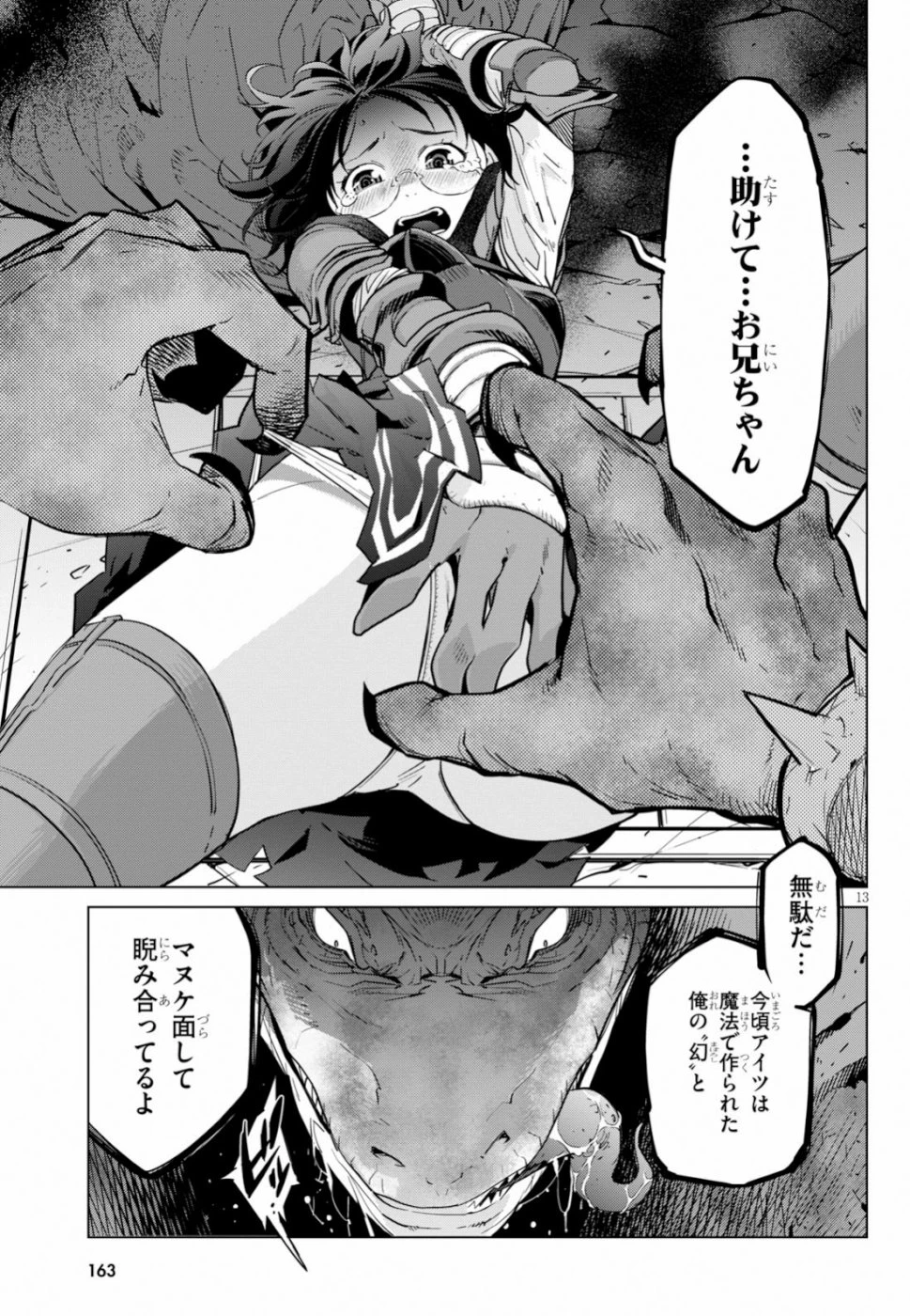 ゲーム オブ ファミリア 　―家族戦記― 第16話 - 13