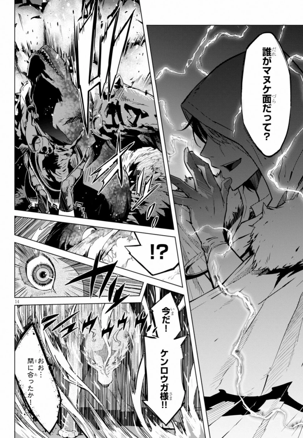 ゲーム オブ ファミリア 　―家族戦記― 第16話 - 14