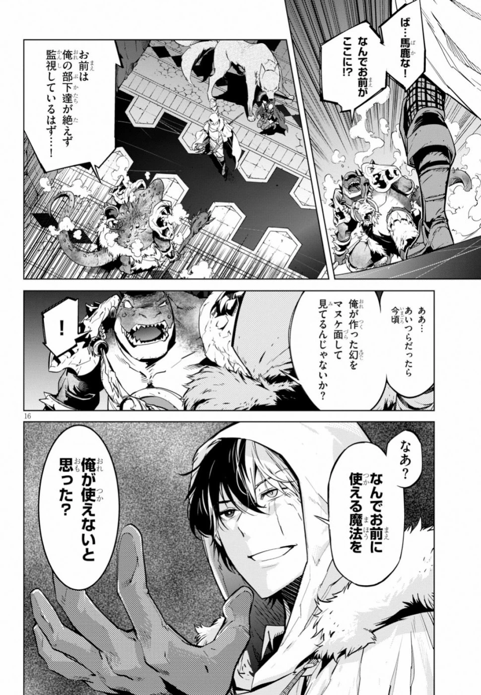 ゲーム オブ ファミリア 　―家族戦記― 第16話 - 16